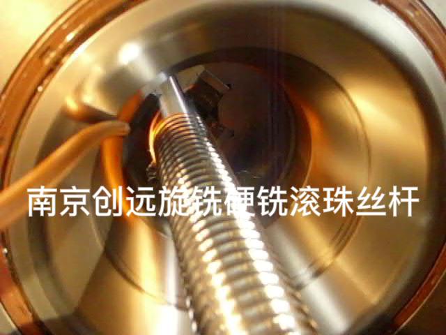 滾珠絲杠硬旋風(fēng)銑